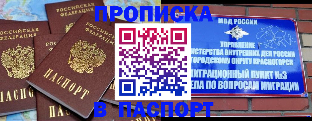 временная регистрация адрес в Омске