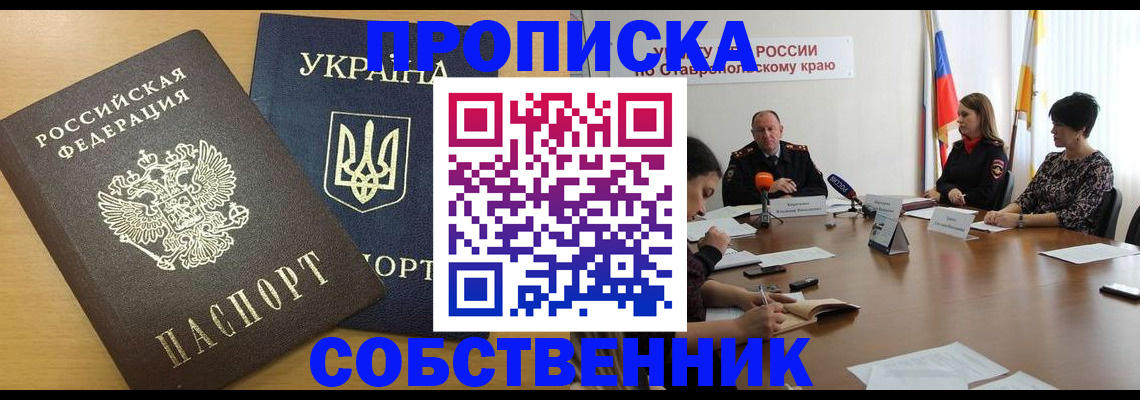 прописка иностранных граждан в Омске